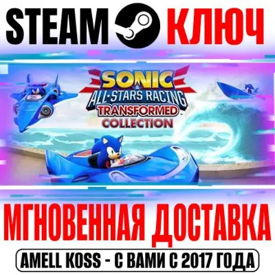 Sonic & All-Stars Racing Transformed Collection Steam