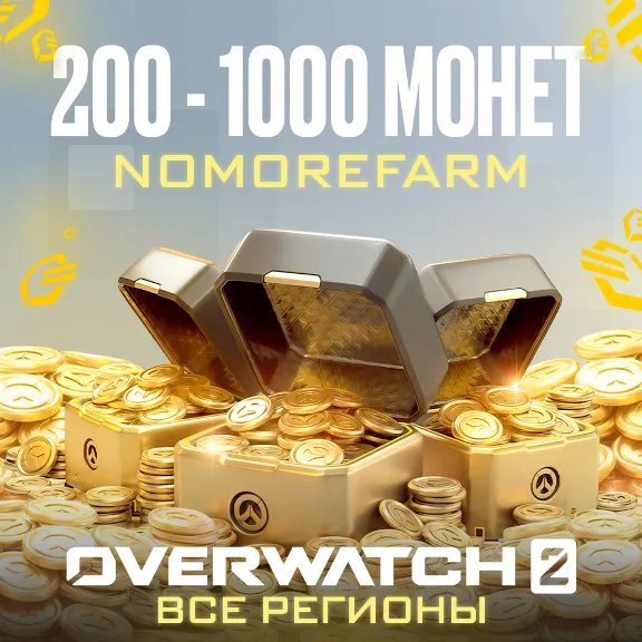 ✔️Battle.net Overwatch 2 код 1000 монет✔️