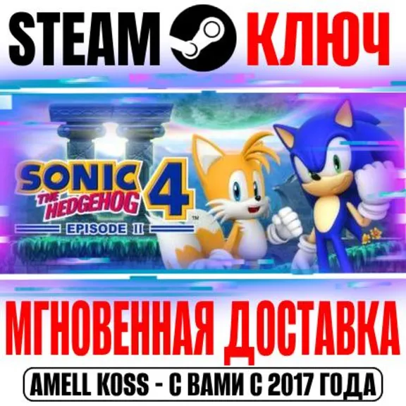⚫Sonic the Hedgehog 4 Episode II Steam Ключ РФ+Мир
