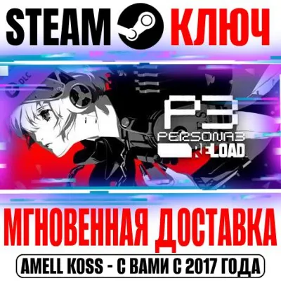 ⚫Persona 3 Reload: Expansion Pass (Комплект дополнений)