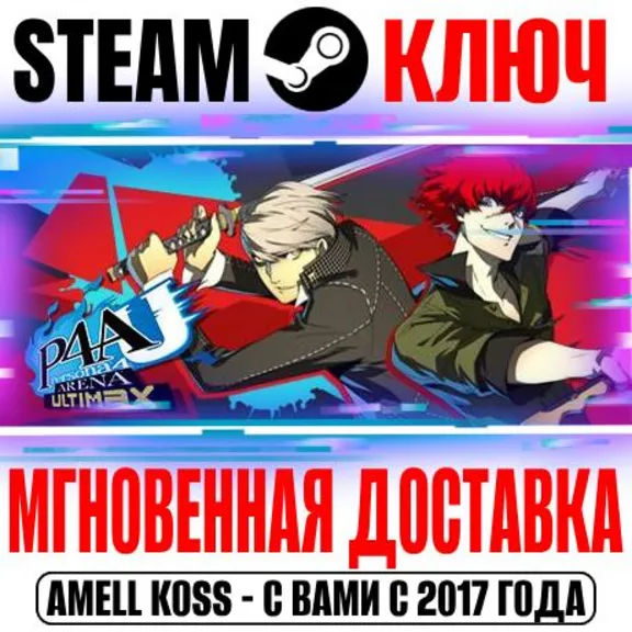 Persona 4 Arena Ultimax Steam Ключ РФ+Мир +Бонус