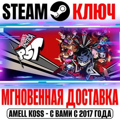 Persona 5 Tactica | Deluxe Steam Ключ РФ+Мир +Бонус