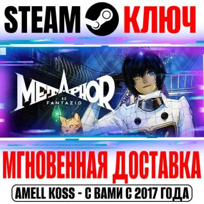 ❌Metaphor: ReFantazio Anniversary Steam