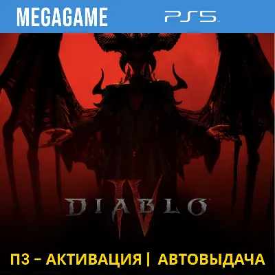 💳  Diablo IV (PS5/RUS) П3-Активация