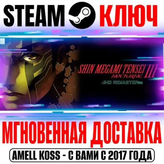 ⚫Shin Megami Tensei III Nocturne HD Remaster Steam Key