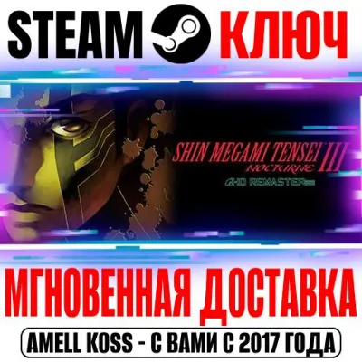 ⚫Shin Megami Tensei III Nocturne HD Deluxe Edition Ключ