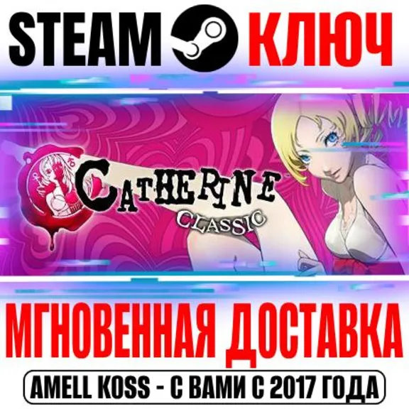 ⚫Catherine Classic Steam Ключ РФ+Мир +Бонус