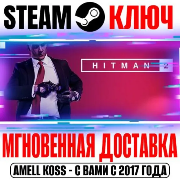 ⚫Hitman 2 (2018) +7 DLC | Gold Edition (+22 DLC) Steam
