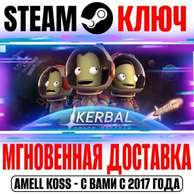 ⚫Kerbal Space Program | Complete Edition (+2 DLC) Steam
