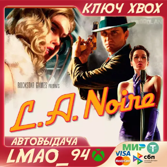 ❗L.A. NOIRE❗XBOX ONE|SERIES XS🔑КЛЮЧ❗