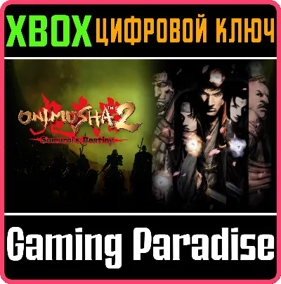 ONIMUSHA 2: SAMURAI&acute;S DESTINY XBOX КЛЮЧ/КОД