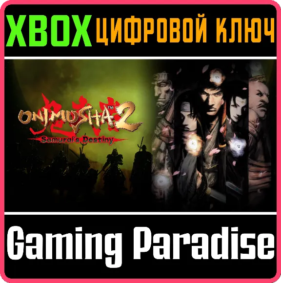 ONIMUSHA 2: SAMURAI&acute;S DESTINY XBOX КЛЮЧ/КОД