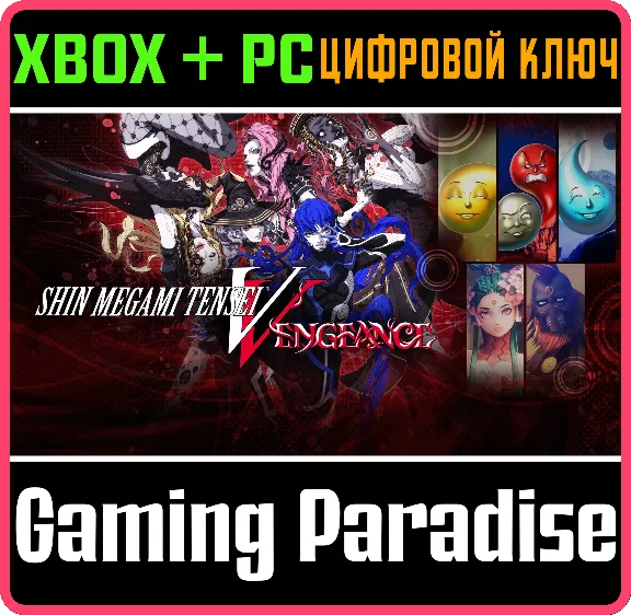 SHIN MEGAMI TENSEI V: VENGEANCE DIGITAL DELUXE EDITION