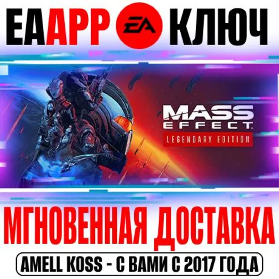 🟠Mass Effect Legendary Edition (3 в 1) Ключ EA app