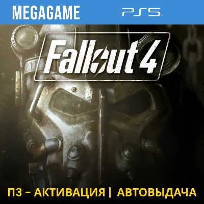 💳 Fallout 4 (PS5/RUS) П3-Активация