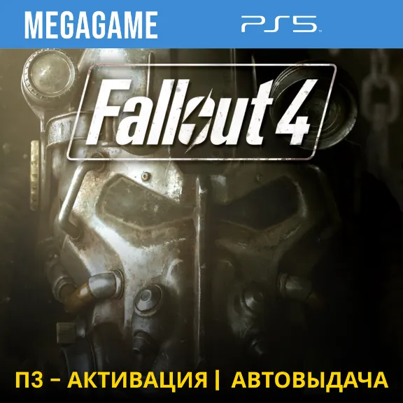 💳 Fallout 4 (PS5/RUS) П3-Активация