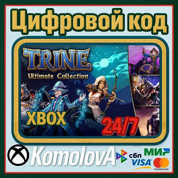 🌍Trine: Ultimate Collection XBOX ONE / XBOX SERIES X|S KEY 🔑 + GIFT🎁