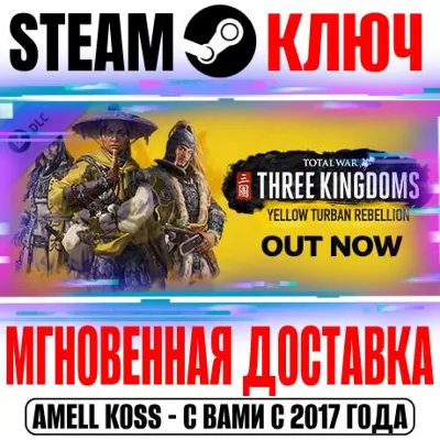 ⚫Total War Three Kingdoms Yellow Turban Rebellion Steam