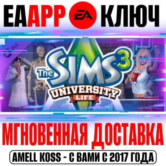The Sims 3 University Life (Студенческая жизнь) EA app