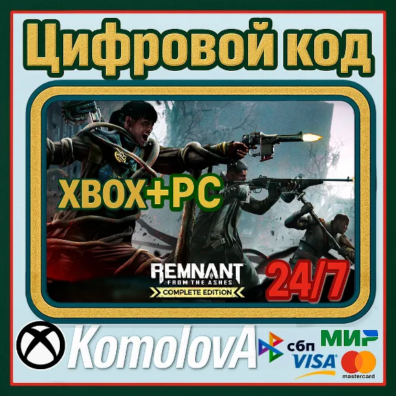 🌍Remnant: From the Ashes Complete Edition XBOX + WINDOWS (PC) КЛЮЧ🔑