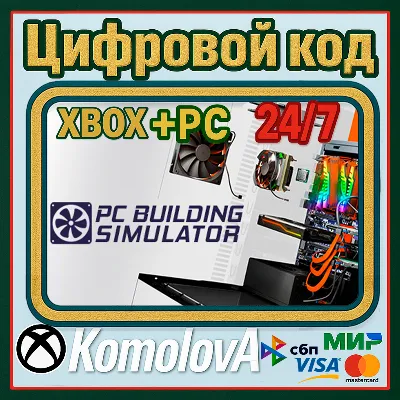 🌍 PC Building Simulator  XBOX + WINDOWS (PC) КЛЮЧ🔑+🎁
