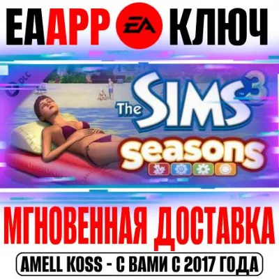 The Sims 3 Seasons (Времена года) Ключ EA app РФ+Мир