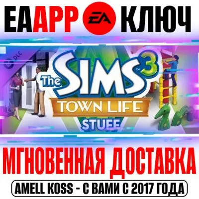 The Sims 3 Town Life Stuff (Каталог) Ключ EA app РФ+Мир