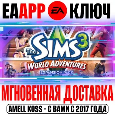 The Sims 3 World Adventures Мир приключений Ключ EA app