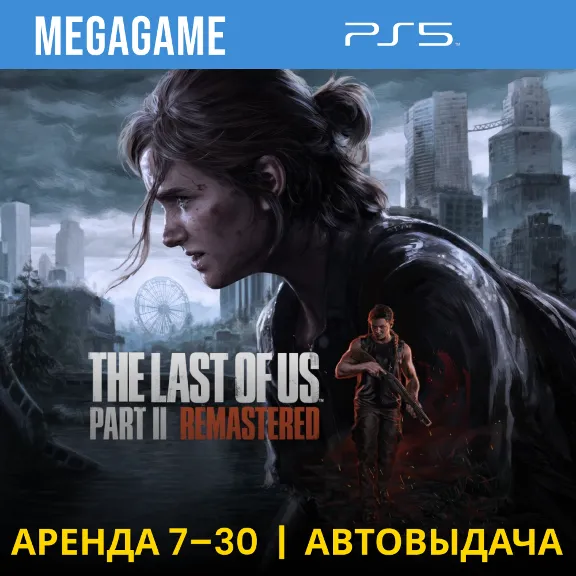 The Last of Us Part II Remastered (PS5/EN) Rent 7 days