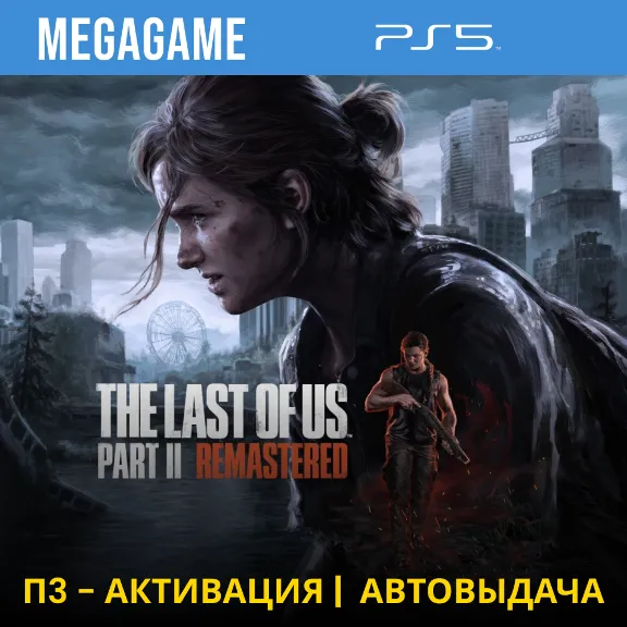 The Last of Us Part II Remastered (PS5/ENG/RUS) P3