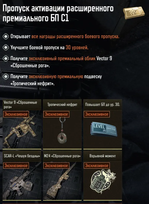 Arena Breakout Infinite БОЕВОЙ ПРОПУСК РАС+ПРЕМИУМ БП