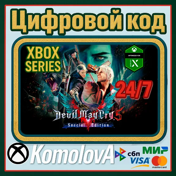 ВЕСЬ МИР Devil May Cry 5 Special Edition XBOX SERIES X|S КЛЮЧ🔑