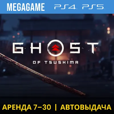 Ghost of Tsushima (PS4/PS5/RU) Rent 7 days