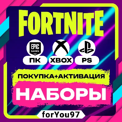 🔹FORTNITE KITS PURCHASE/ACTIVATION⚡