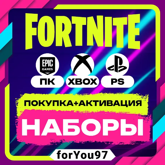 🔹FORTNITE KITS PURCHASE/ACTIVATION⚡