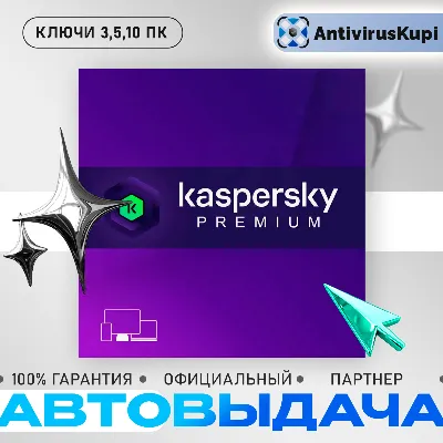 KASPERSKY PREMIUM 3 PC 1 YEAR KEYS RUSSIA
