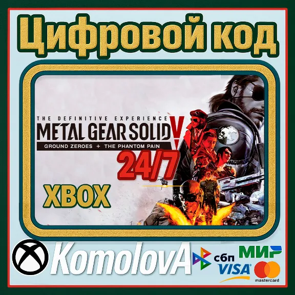 🌍METAL GEAR SOLID V:THE DEFINITIVE EXPERIENCE XBOX КЛЮЧ🔑