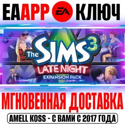 The Sims 3 Late Night (В сумерках) Ключ EA app РФ+Мир