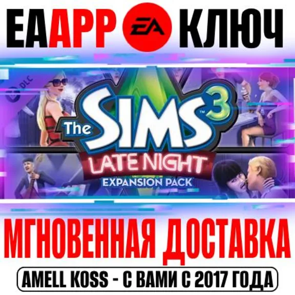 The Sims 3 Late Night (В сумерках) Ключ EA app РФ+Мир