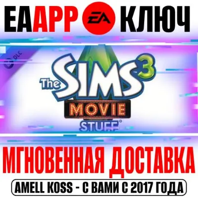 The Sims 3 Movie Stuff (Каталог) Ключ EA app РФ+Мир