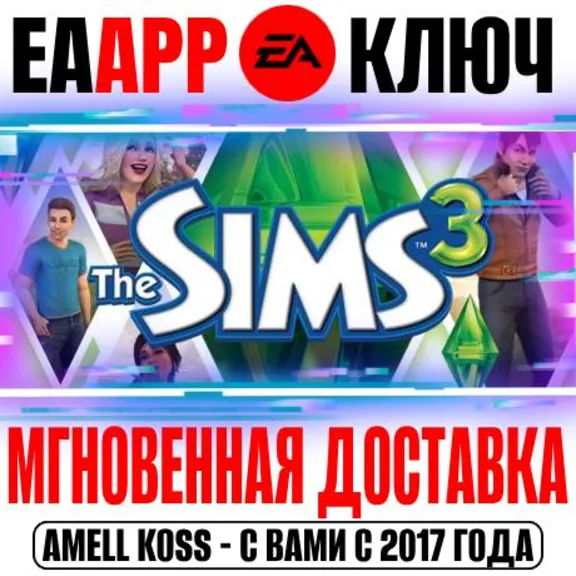 🟠The Sims 3 | Collection (+19 DLC) Ключ EA app РФ+Мир