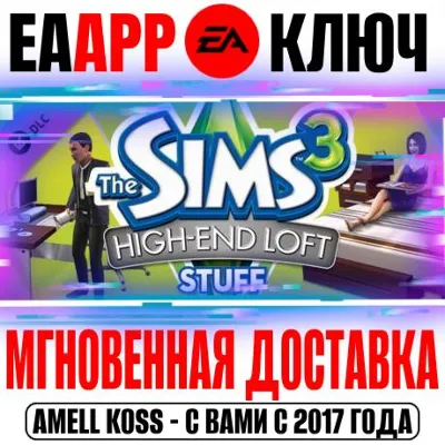 The Sims 3 High-End Loft Stuff (Каталог) Ключ EA app