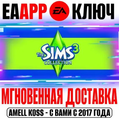 The Sims 3 Collection (Все Дополнения и Каталоги) Ключ