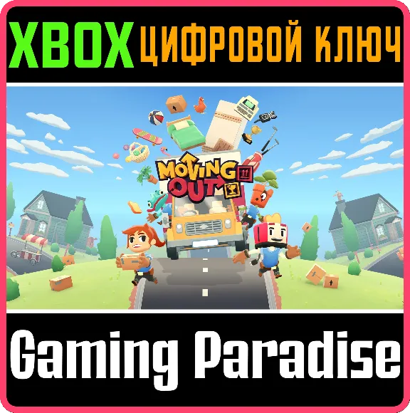 MOVING OUT XBOX КЛЮЧ/КОД