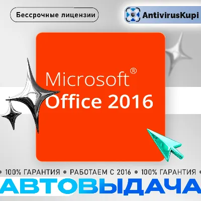 OFFICE 2016 Professional Plus