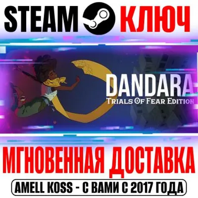 Dandara Trials of Fear Edition Steam Ключ РФ+Мир +Бонус