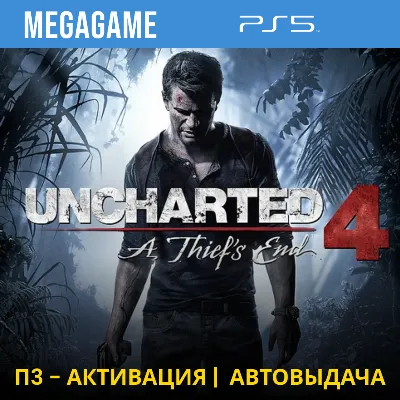 💳 Uncharted 4 Путь вора (PS5/RUS) П3-Активация