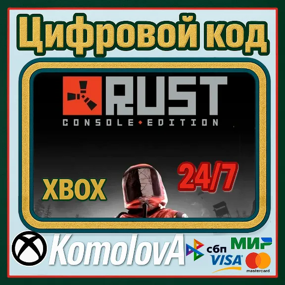 🌍 Rust Console Edition XBOX КЛЮЧ 🔑 + GIFT 🎁