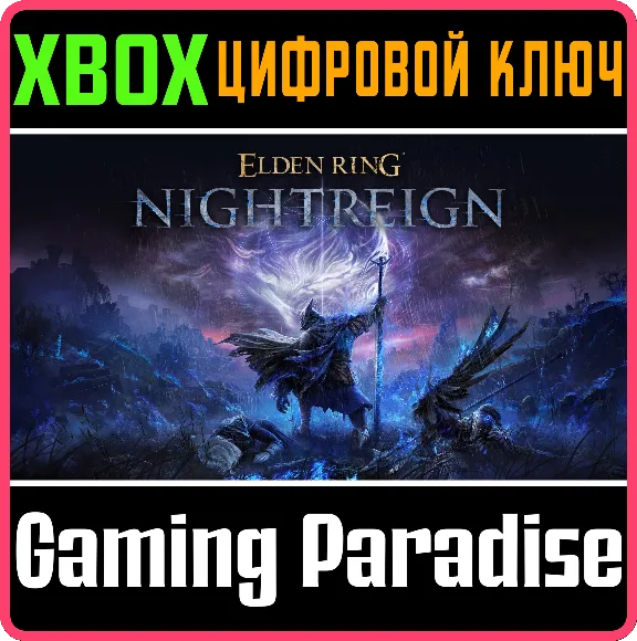 ELDEN RING NIGHTREIGN XBOX KEY/CODE