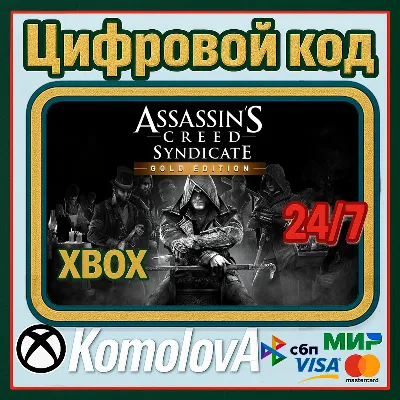 🌍Assassin&acute;s Creed Синдикат Gold Edition XBOX КЛЮЧ🔑